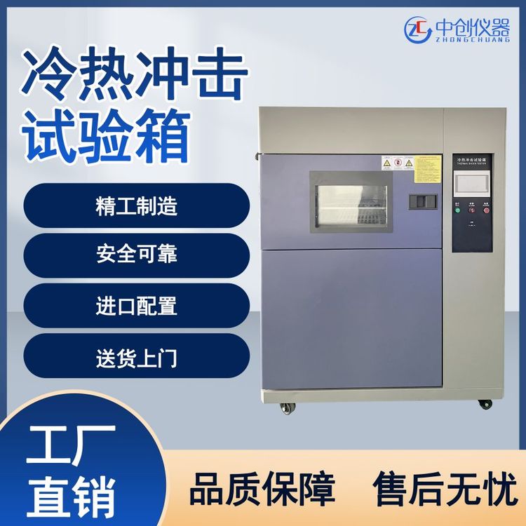三廂式冷熱沖擊試驗箱