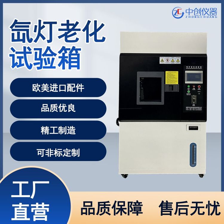 碳弧燈老化試驗(yàn)箱