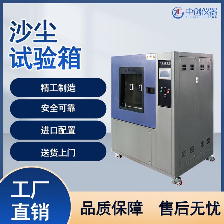 耐沙塵試驗(yàn)箱
