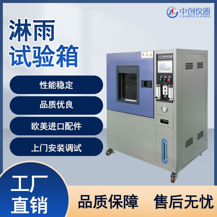 淋雨試驗(yàn)機(jī)