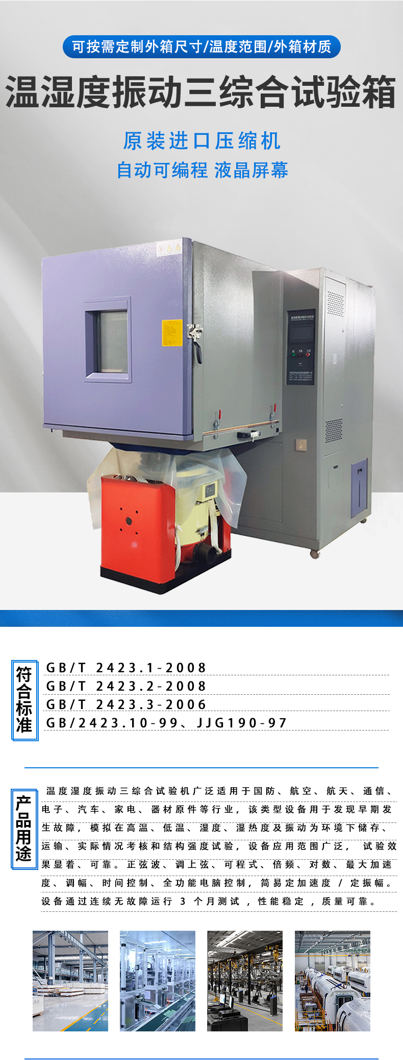 溫濕度振動(dòng)三綜合試驗(yàn)箱詳情頁_01.jpg